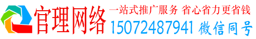 泰来官理百度平台推广